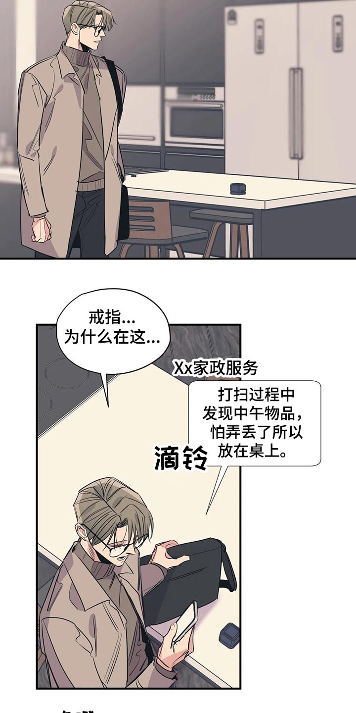 《百万浪漫史》第110章（第2季）冷静思考 第3页