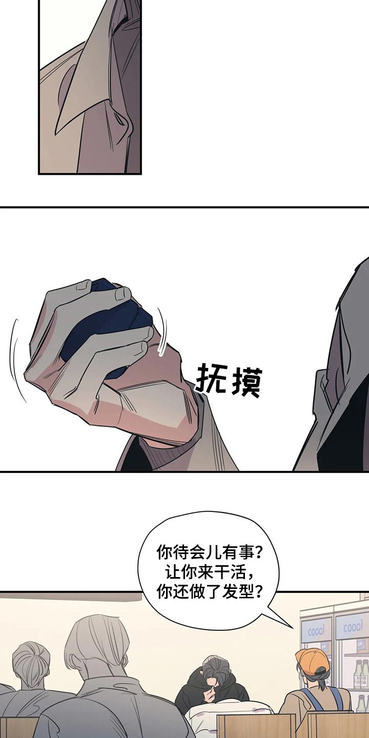 《百万浪漫史》第110章（第2季）冷静思考 第6页