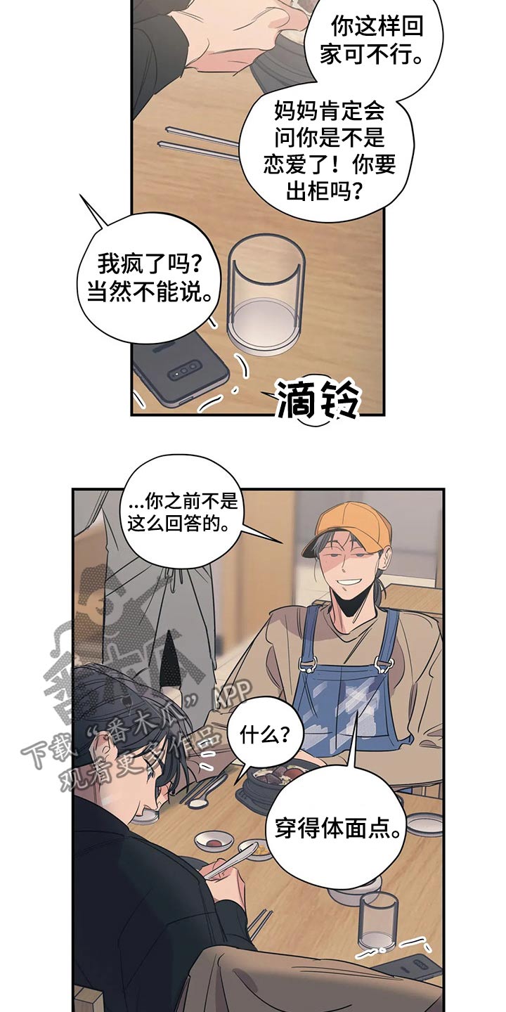 《百万浪漫史》第110章（第2季）冷静思考 第8页