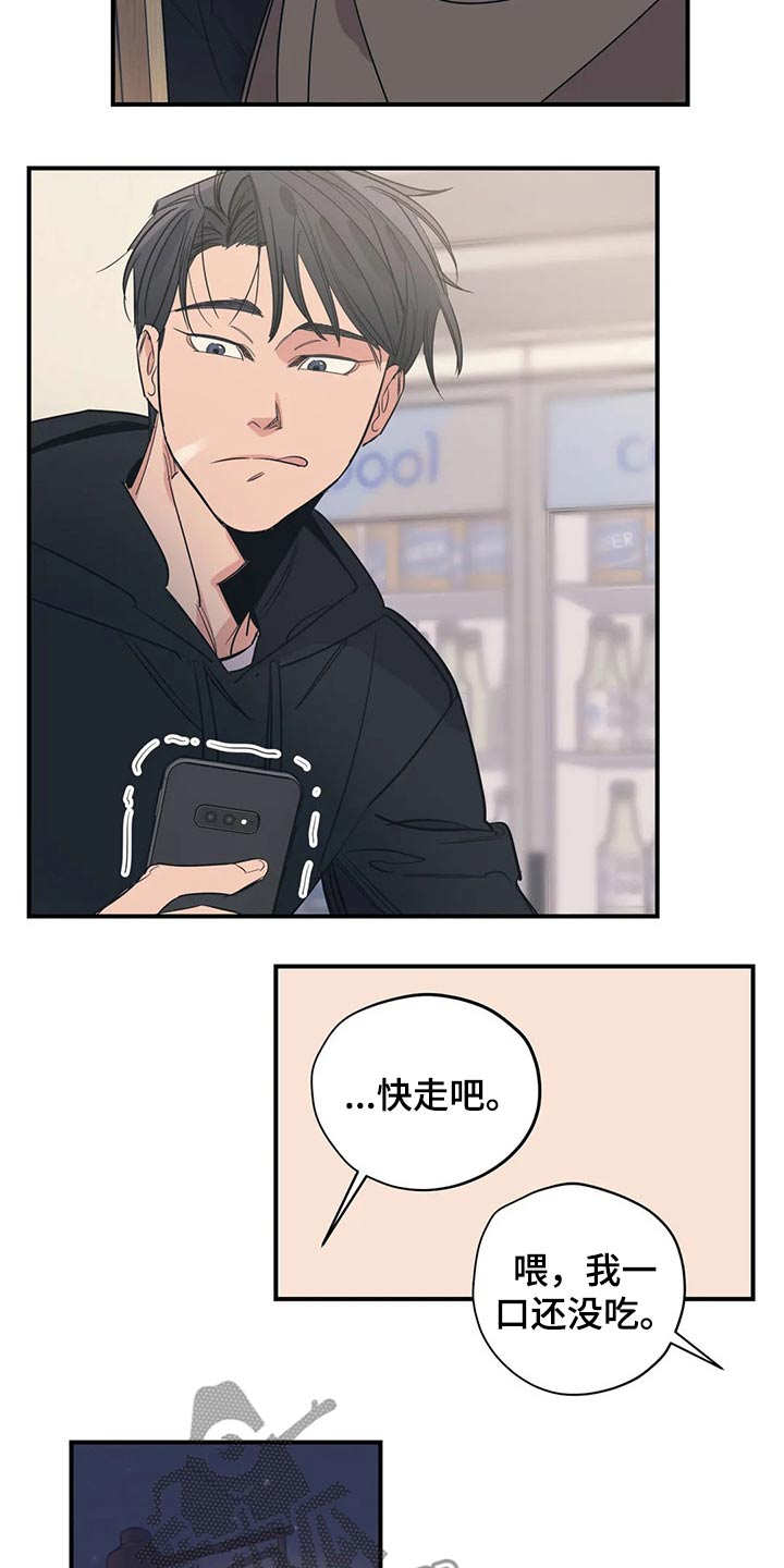 《百万浪漫史》第110章（第2季）冷静思考 第9页