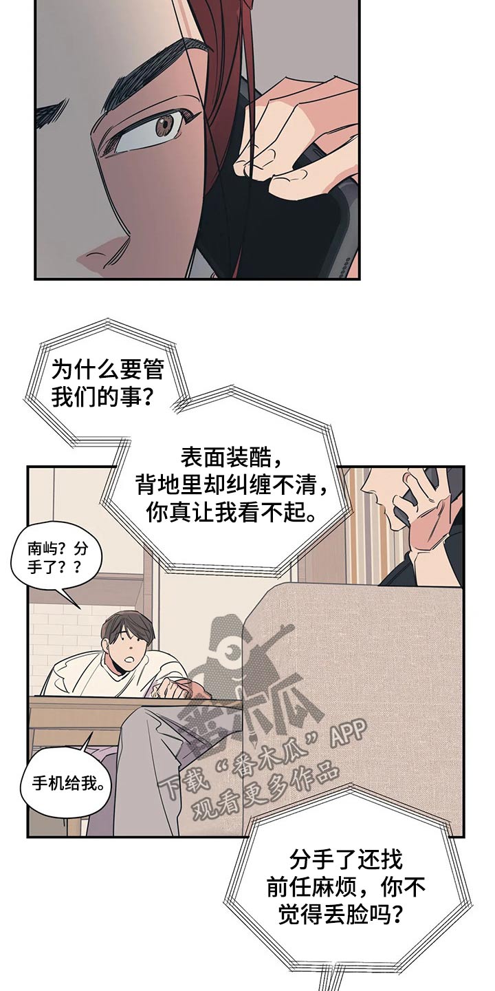《百万浪漫史》第111章（第2季）我的回答 第10页