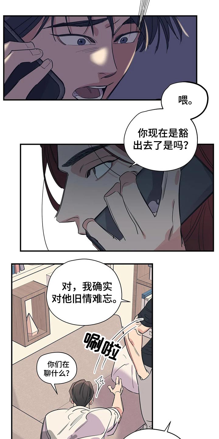 《百万浪漫史》第111章（第2季）我的回答 第11页
