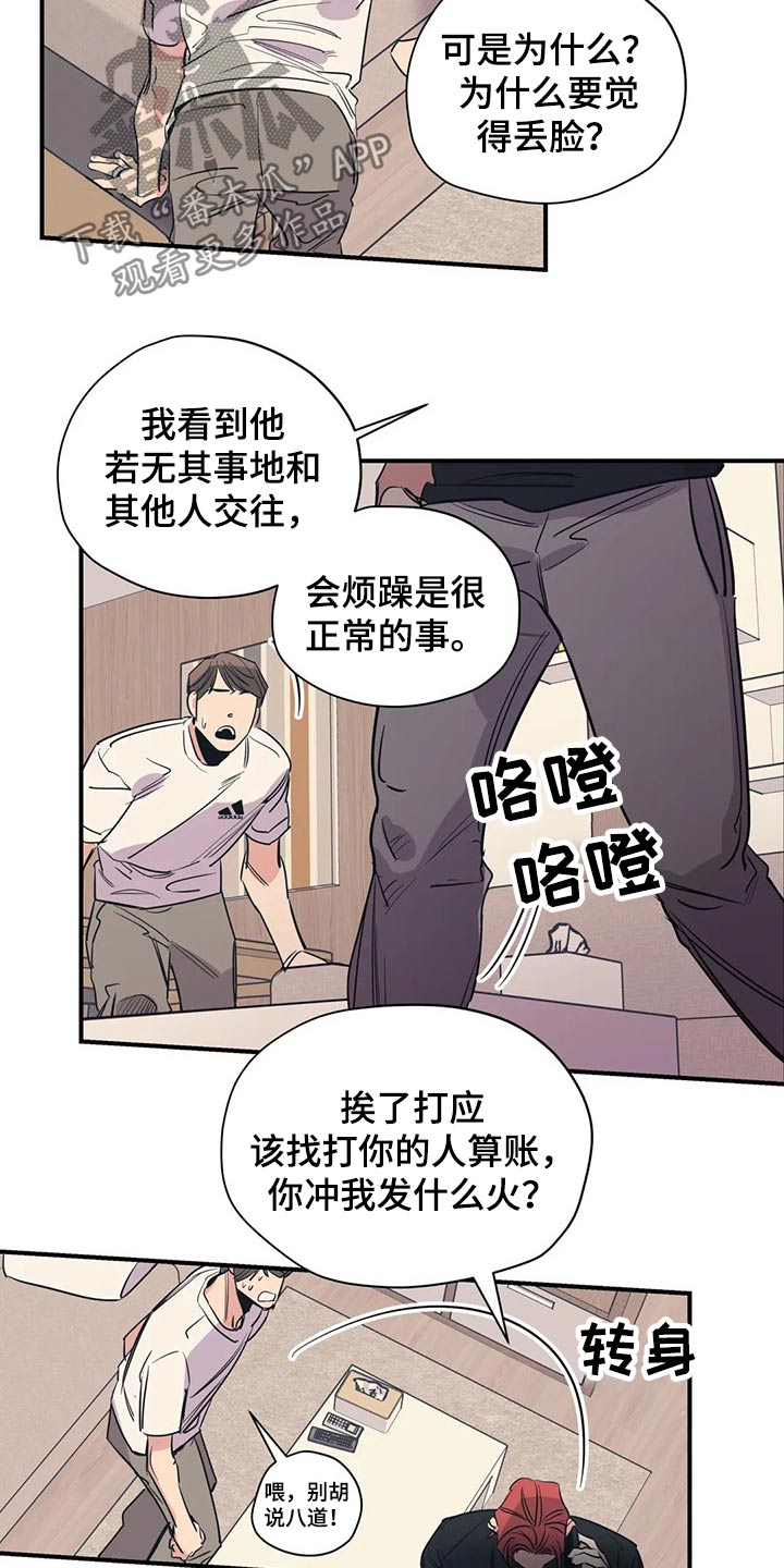 《百万浪漫史》第111章（第2季）我的回答 第12页