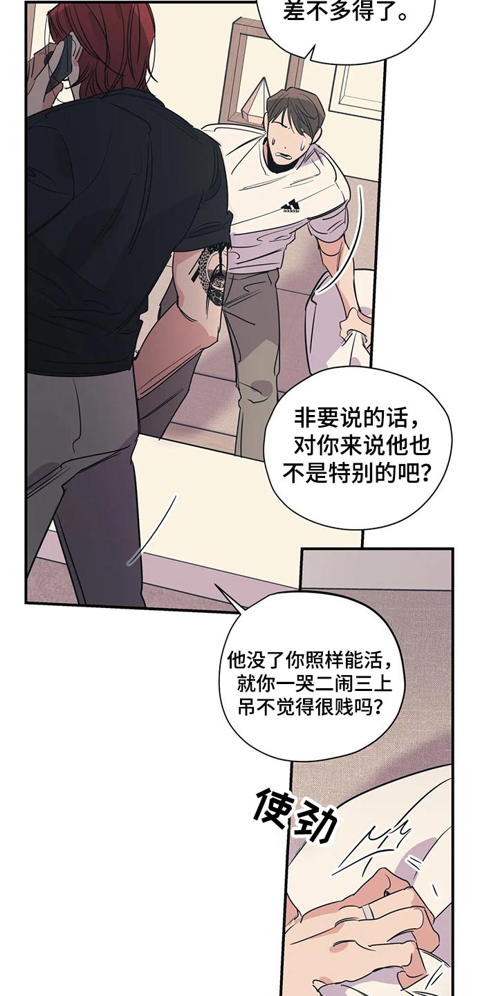 《百万浪漫史》第111章（第2季）我的回答 第14页