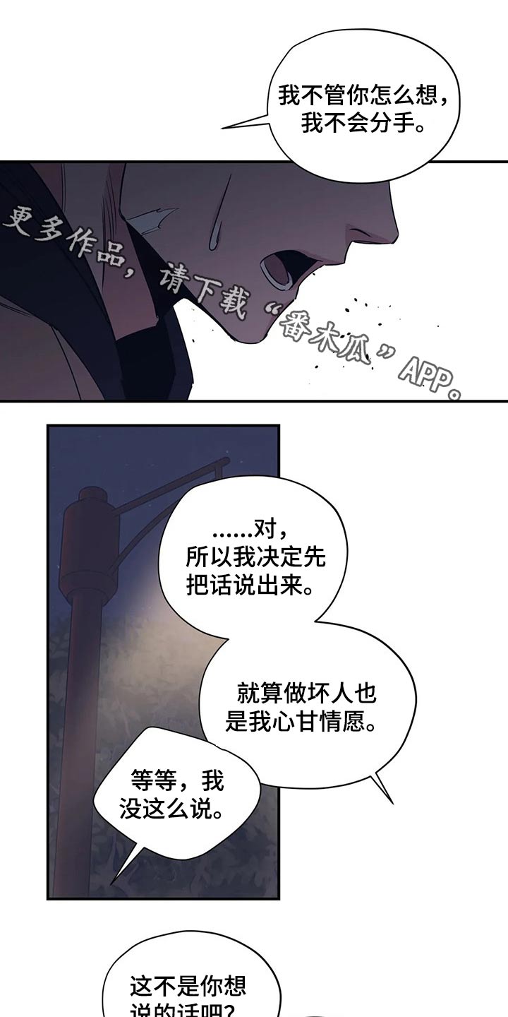 《百万浪漫史》第111章（第2季）我的回答 第1页