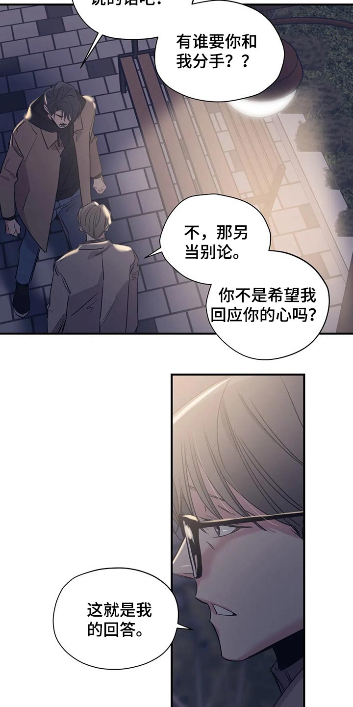 《百万浪漫史》第111章（第2季）我的回答 第2页