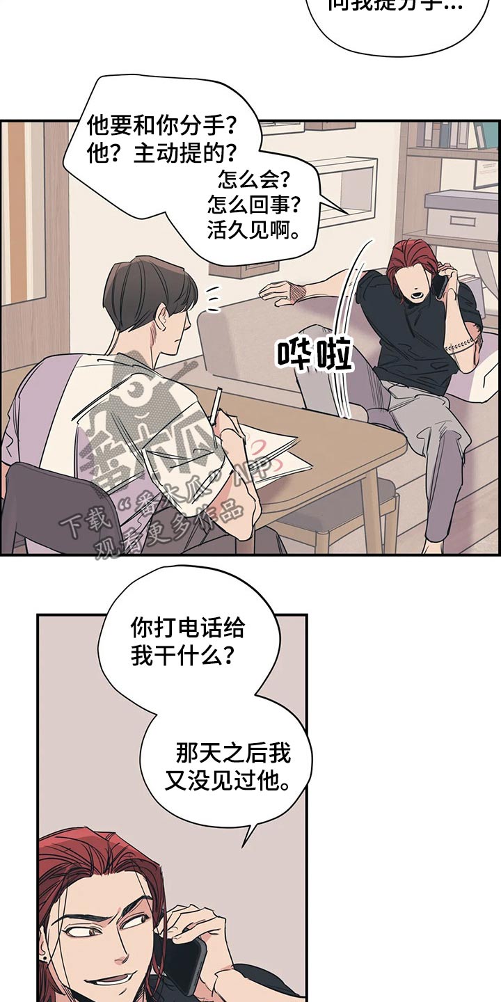 《百万浪漫史》第111章（第2季）我的回答 第7页