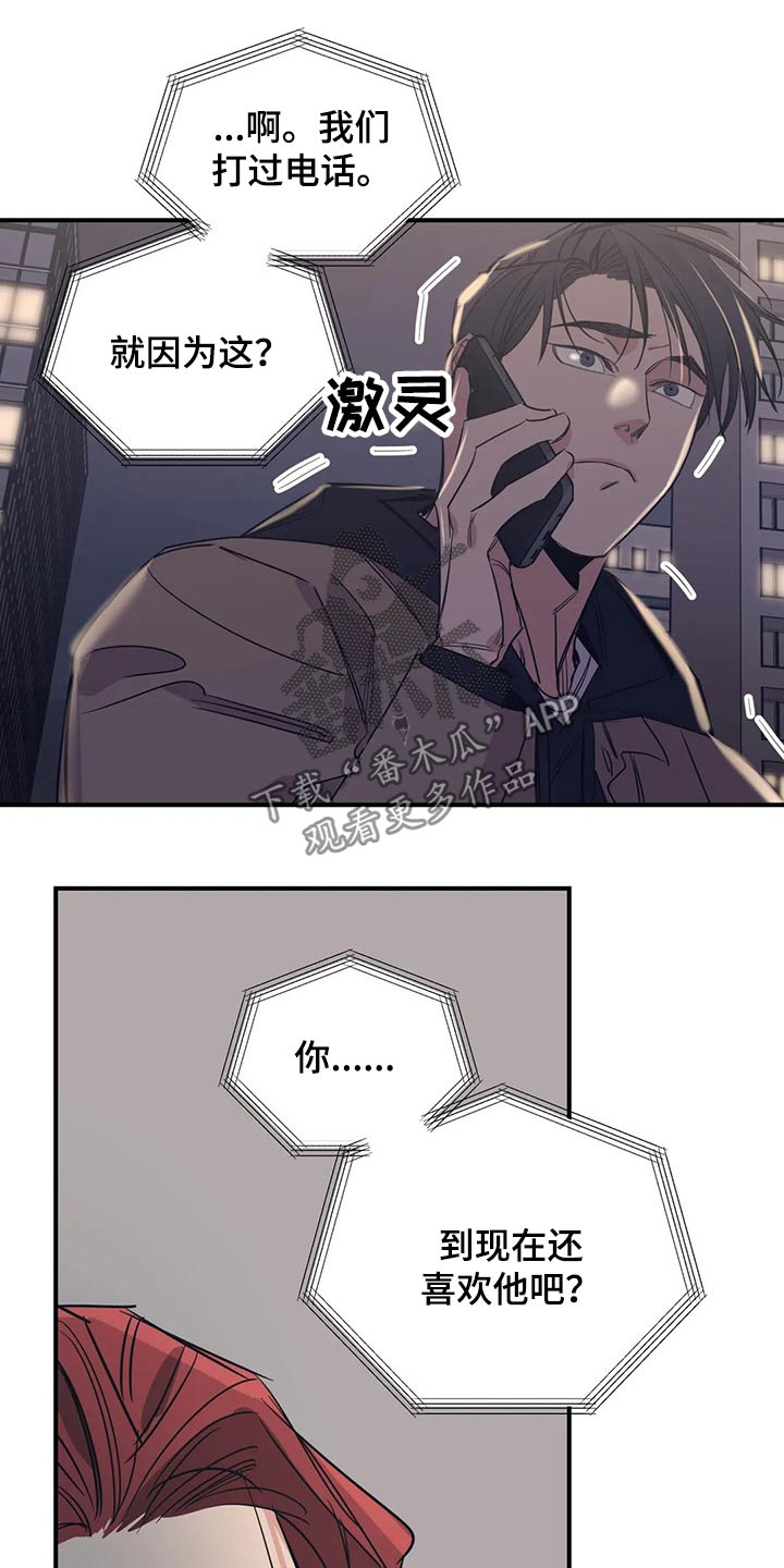 《百万浪漫史》第111章（第2季）我的回答 第9页
