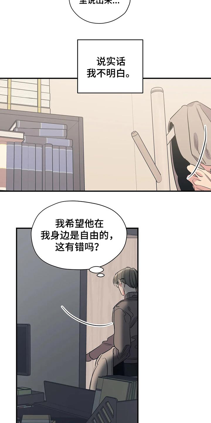 《百万浪漫史》第109章（第2季）旧情 第12页