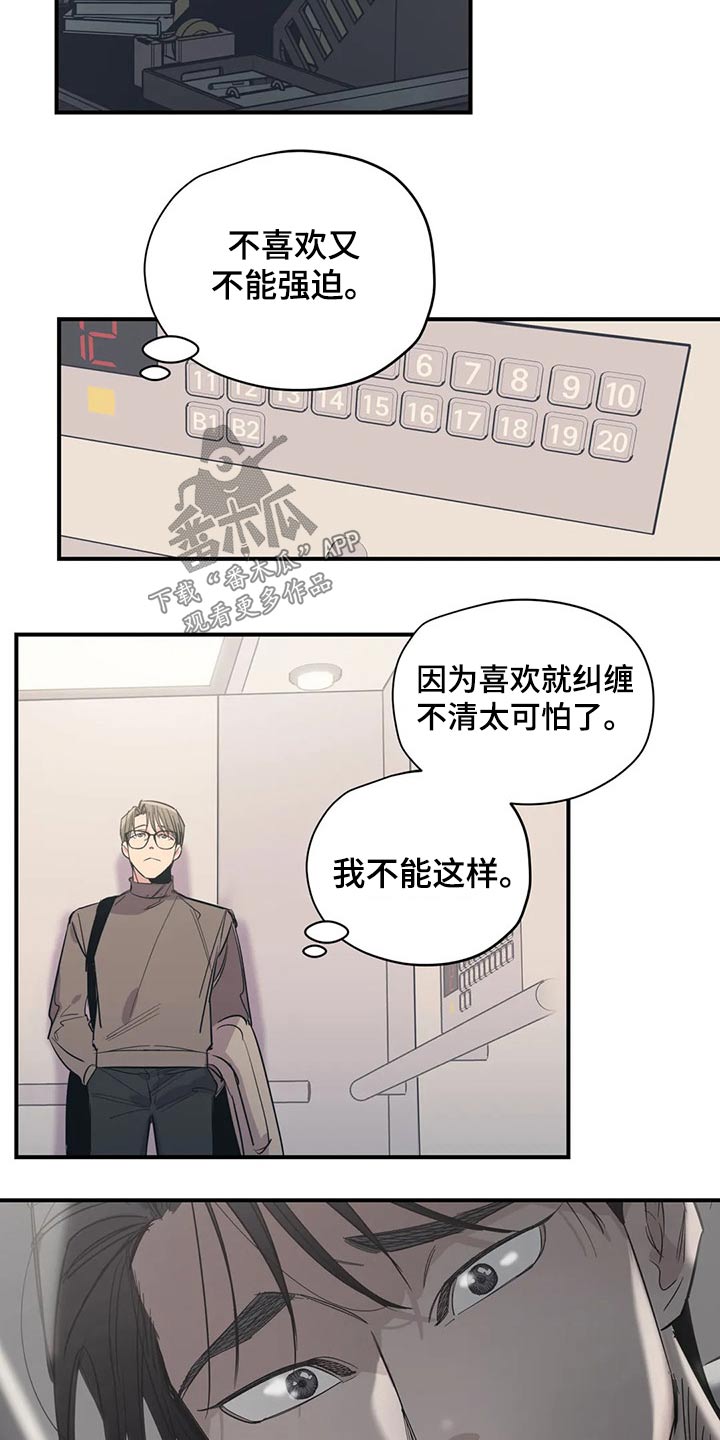 《百万浪漫史》第109章（第2季）旧情 第13页