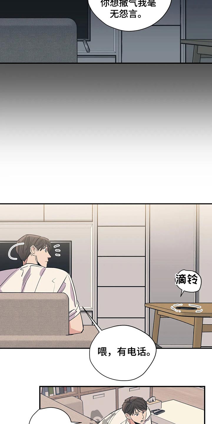 《百万浪漫史》第109章（第2季）旧情 第17页