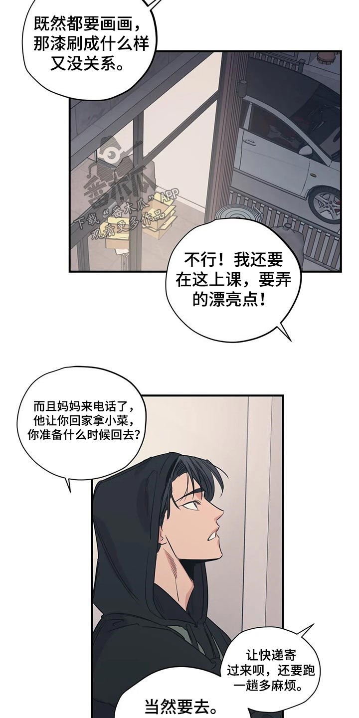 《百万浪漫史》第109章（第2季）旧情 第8页