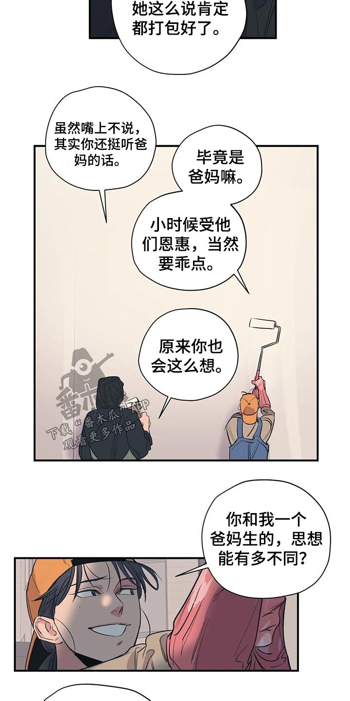 《百万浪漫史》第109章（第2季）旧情 第9页