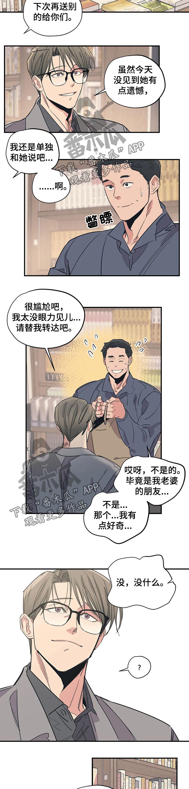 《百万浪漫史》第106章（第2季）推荐 第6页