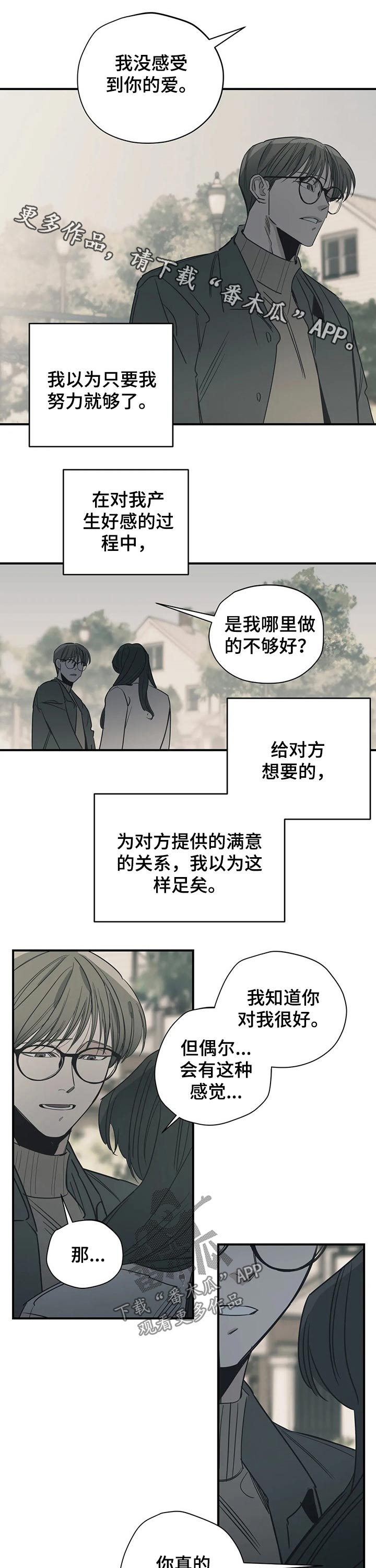 《百万浪漫史》第107章（第2季）分手 第1页