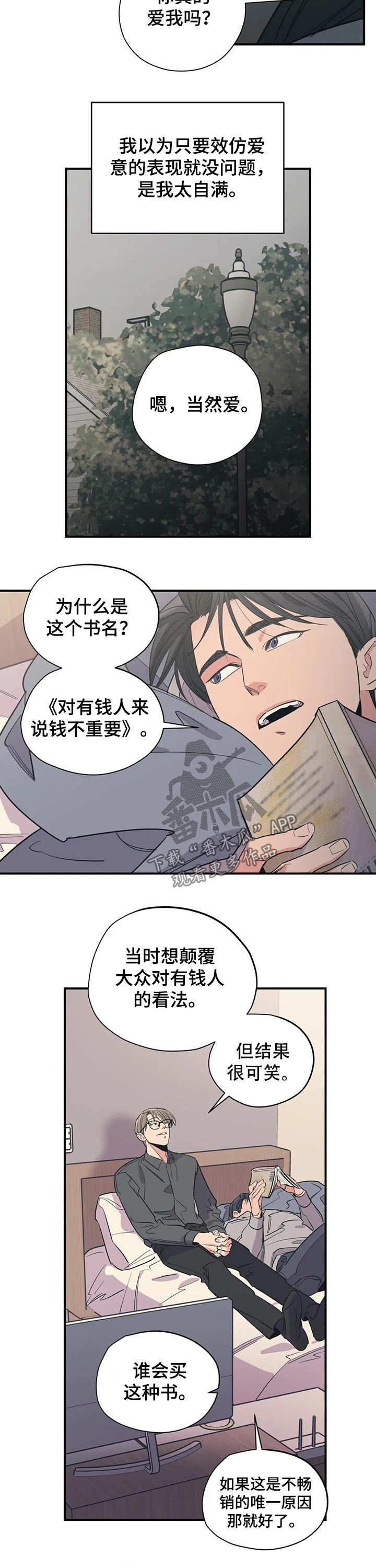 《百万浪漫史》第107章（第2季）分手 第2页