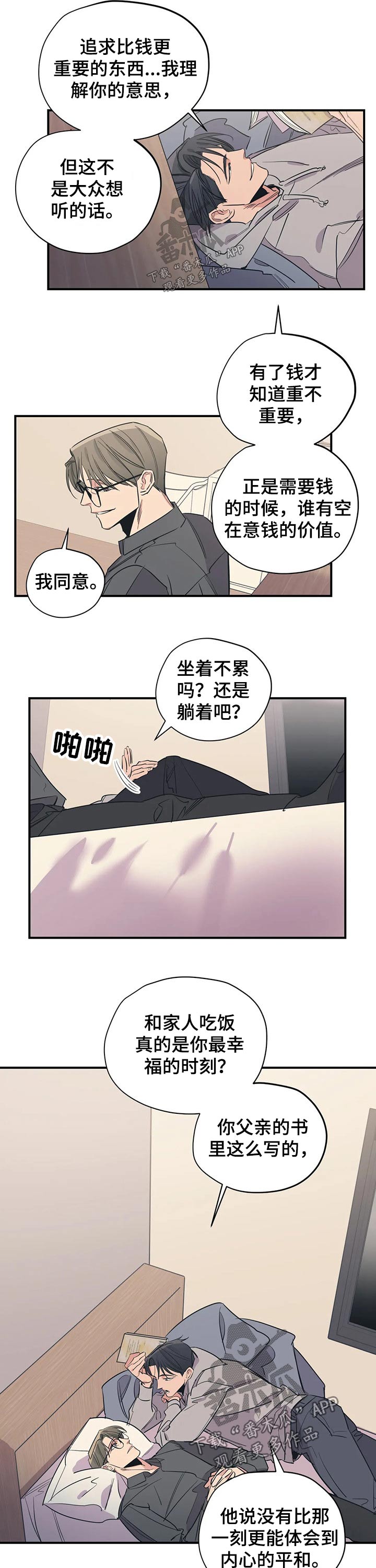 《百万浪漫史》第107章（第2季）分手 第3页