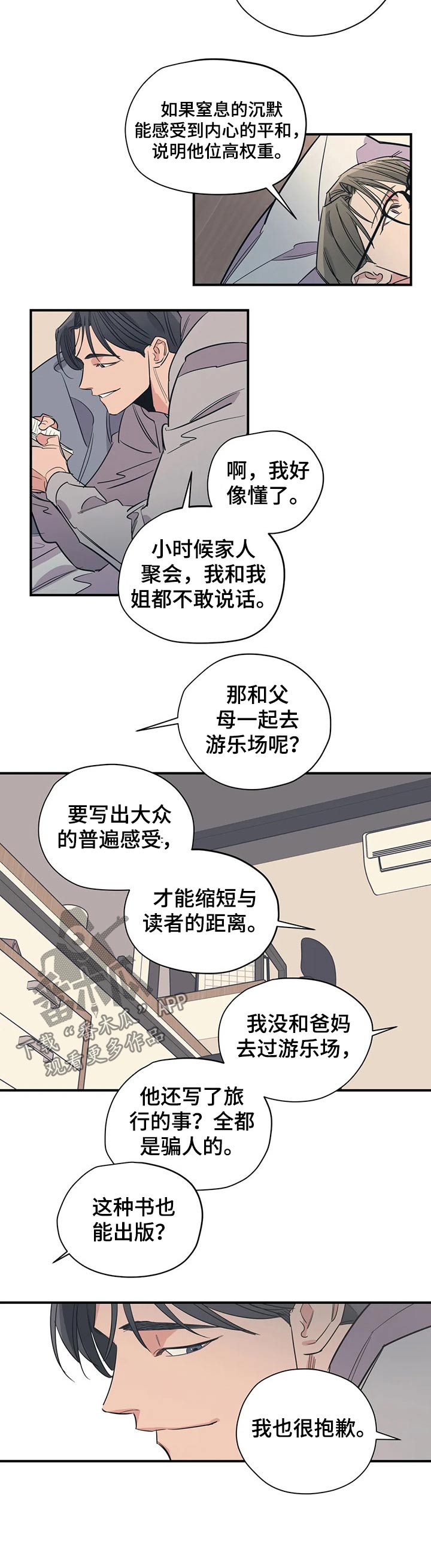 《百万浪漫史》第107章（第2季）分手 第4页