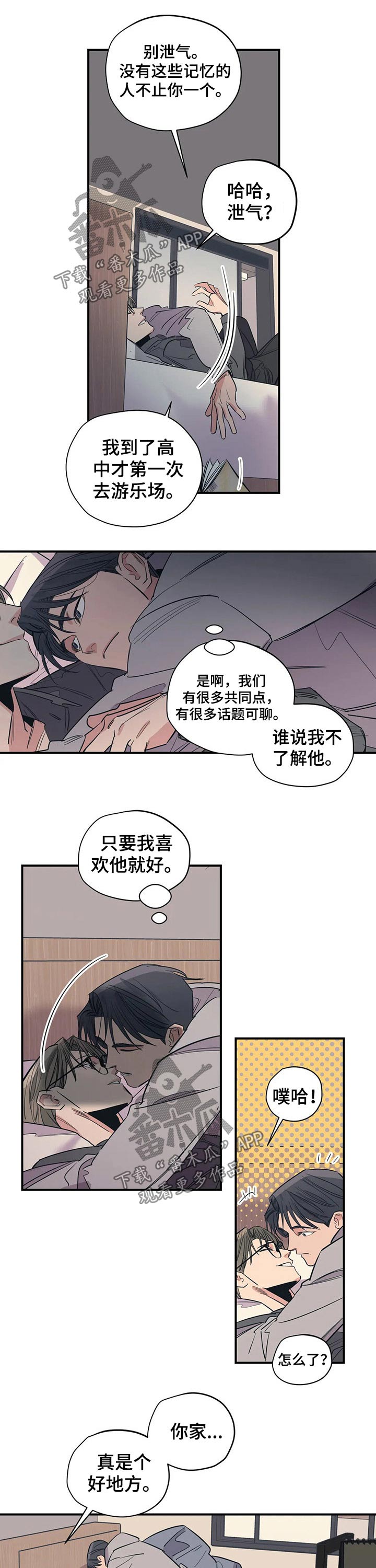 《百万浪漫史》第107章（第2季）分手 第5页