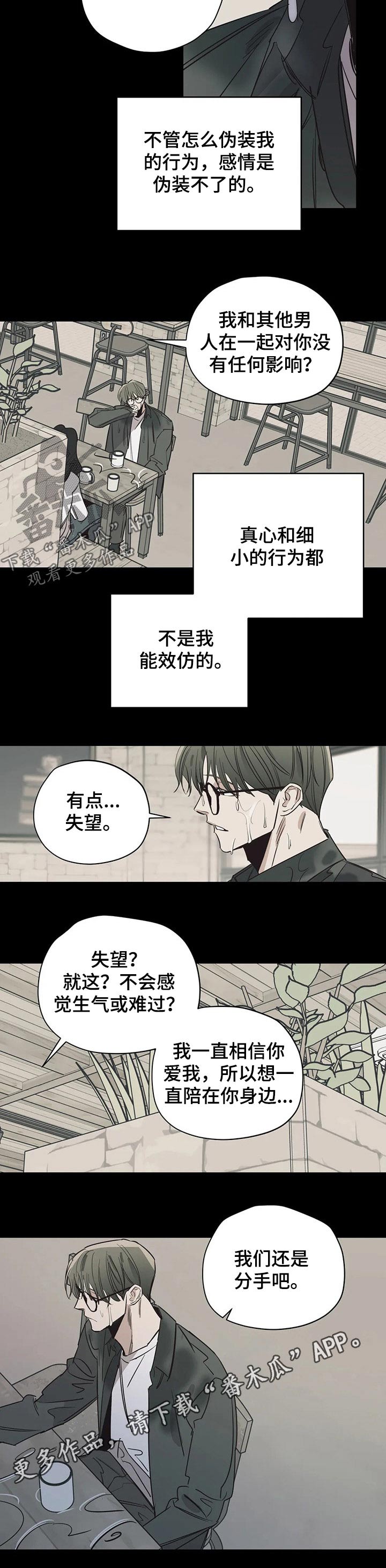 《百万浪漫史》第107章（第2季）分手 第8页
