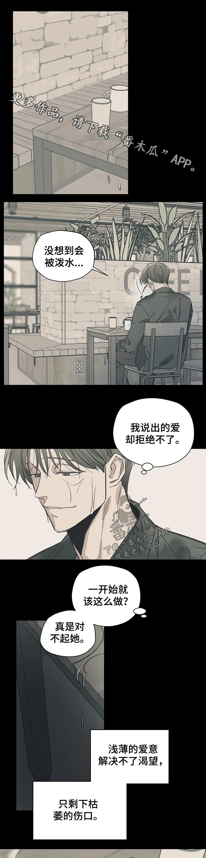 《百万浪漫史》第108章（第2季）挽留 第1页