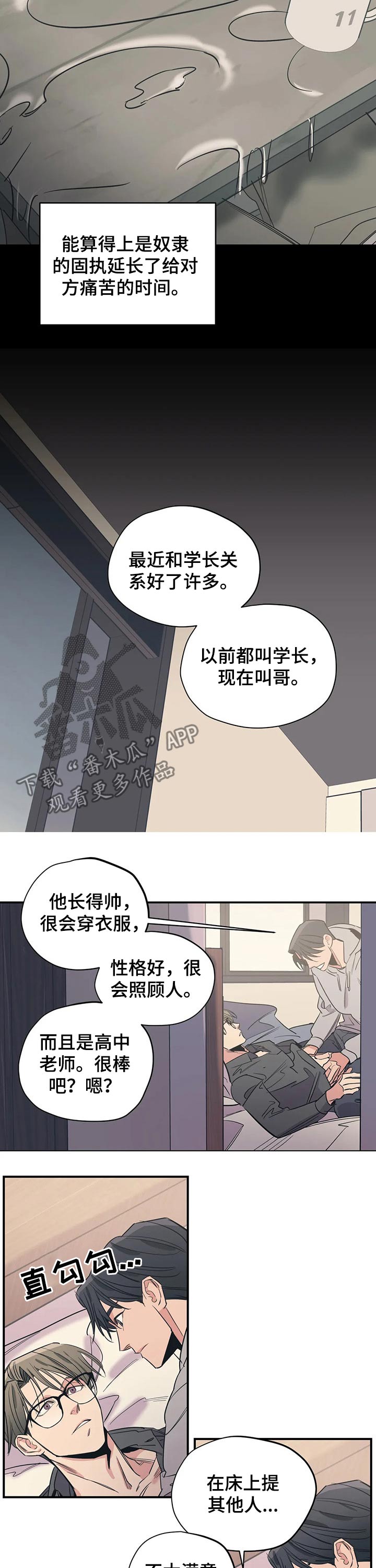 《百万浪漫史》第108章（第2季）挽留 第2页