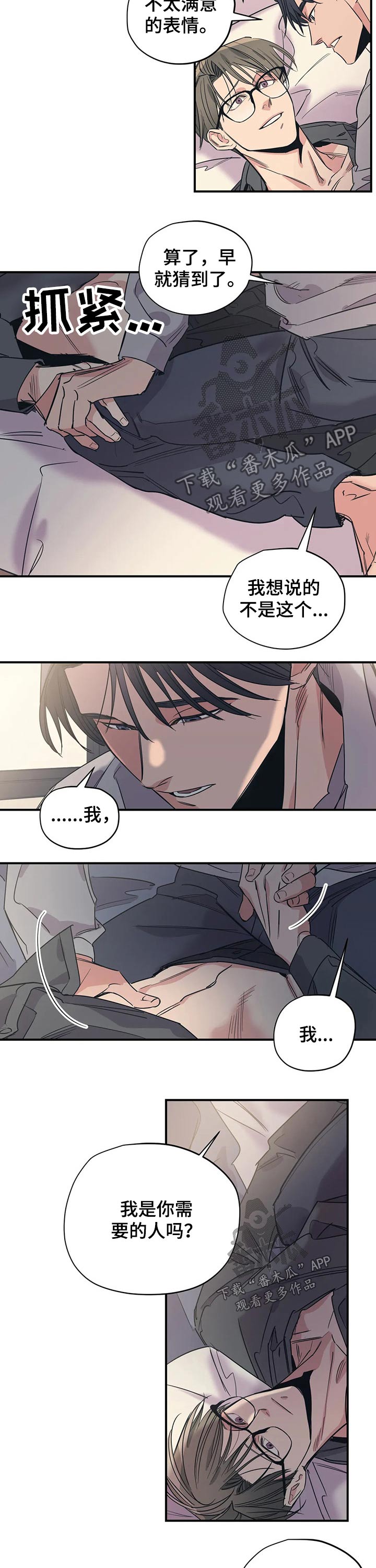 《百万浪漫史》第108章（第2季）挽留 第3页