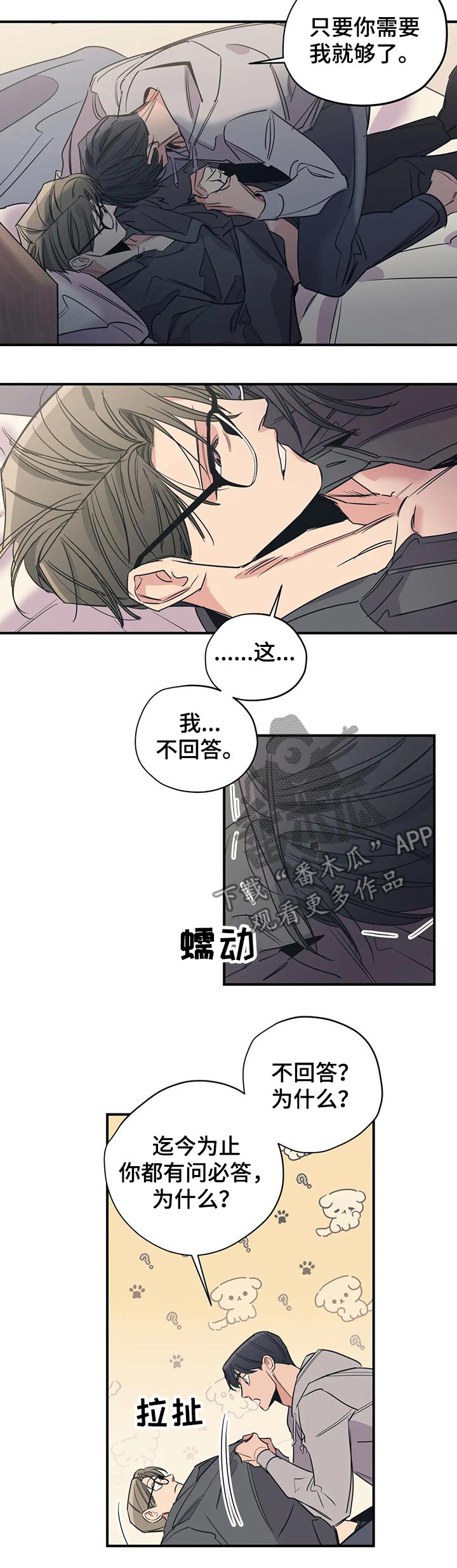 《百万浪漫史》第108章（第2季）挽留 第4页