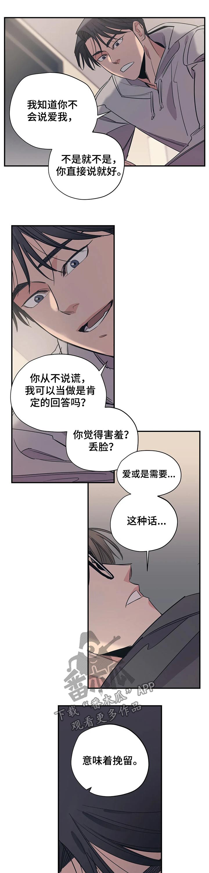 《百万浪漫史》第108章（第2季）挽留 第5页