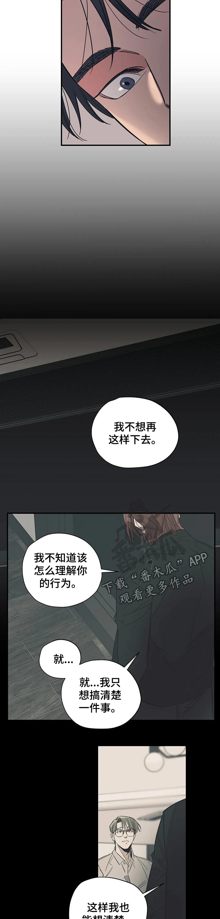 《百万浪漫史》第108章（第2季）挽留 第6页