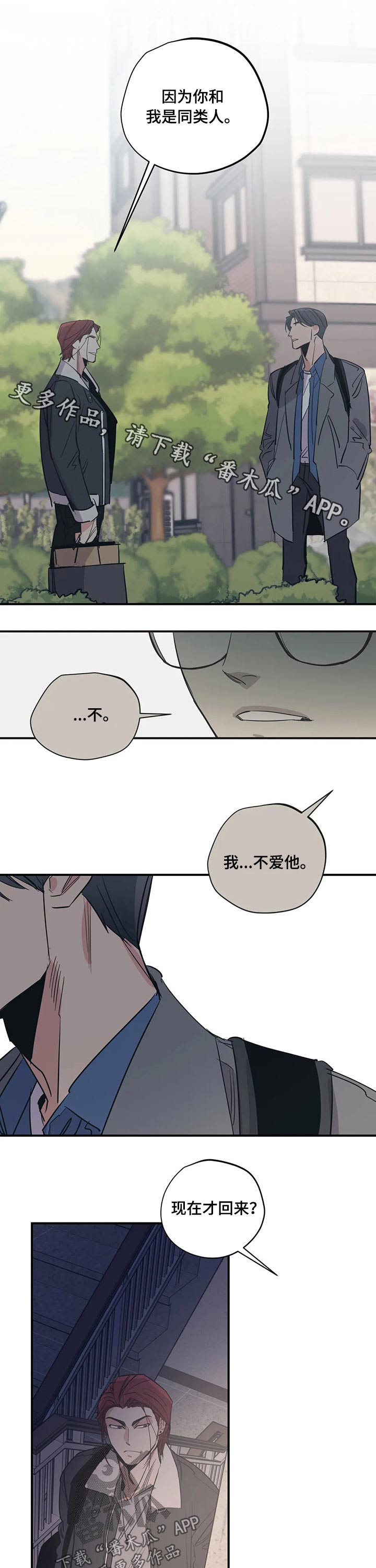 《百万浪漫史》第104章（第2季）诉说 第1页