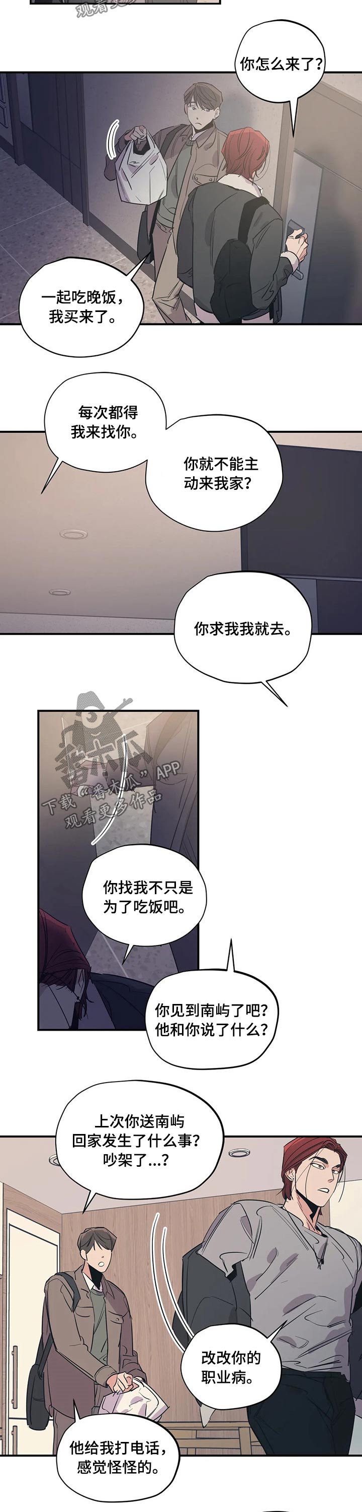 《百万浪漫史》第104章（第2季）诉说 第2页