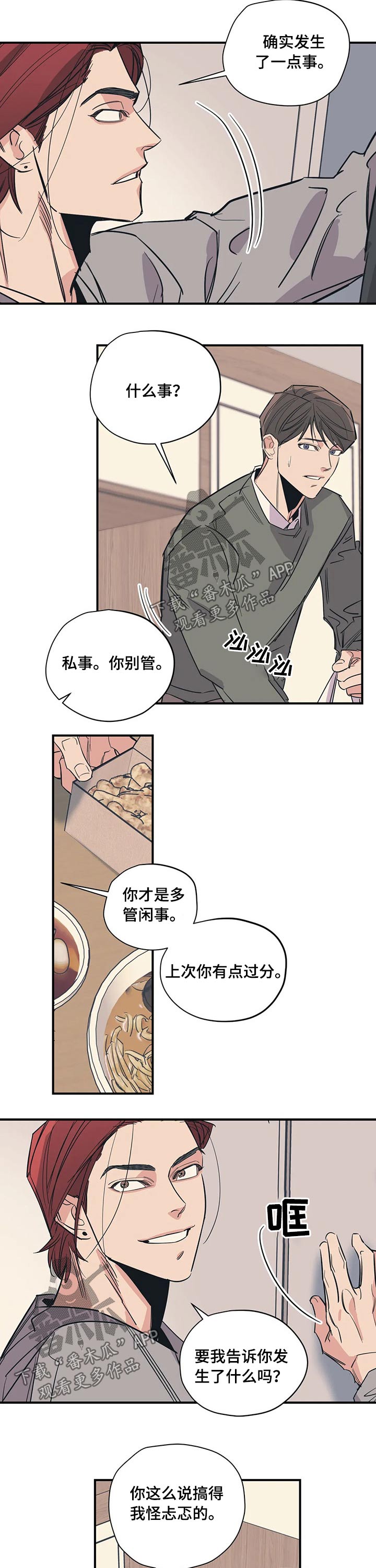 《百万浪漫史》第104章（第2季）诉说 第3页