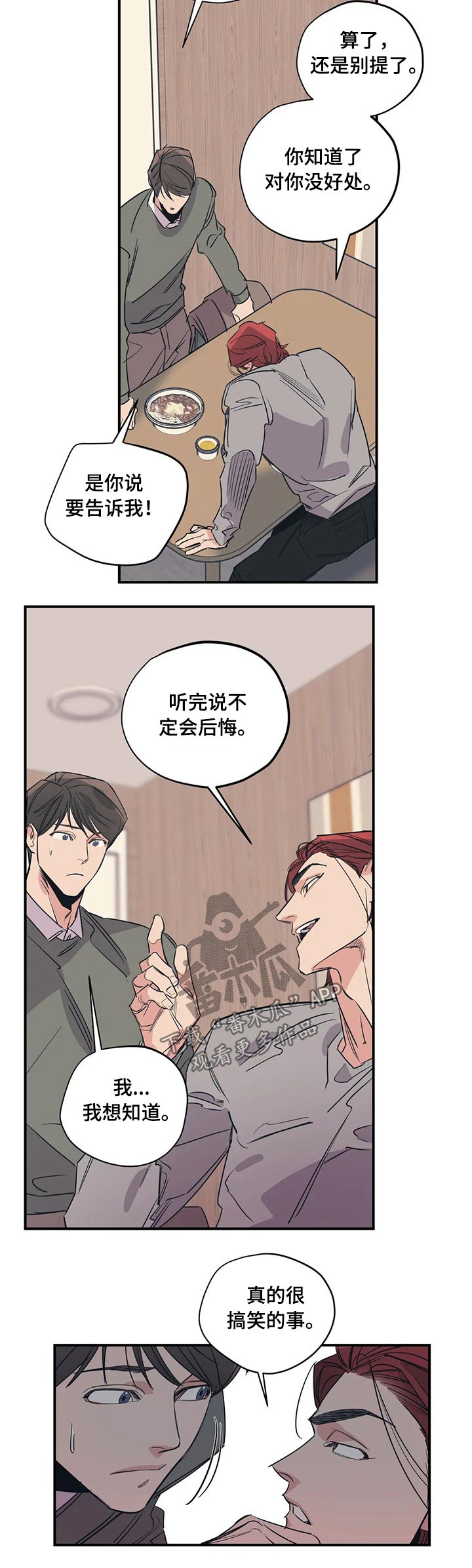 《百万浪漫史》第104章（第2季）诉说 第4页