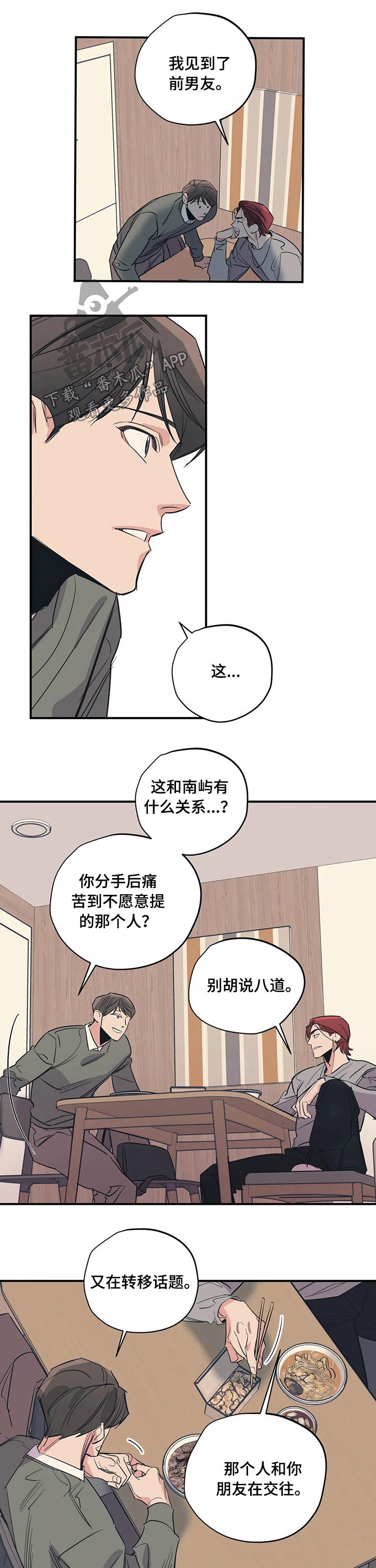 《百万浪漫史》第104章（第2季）诉说 第5页