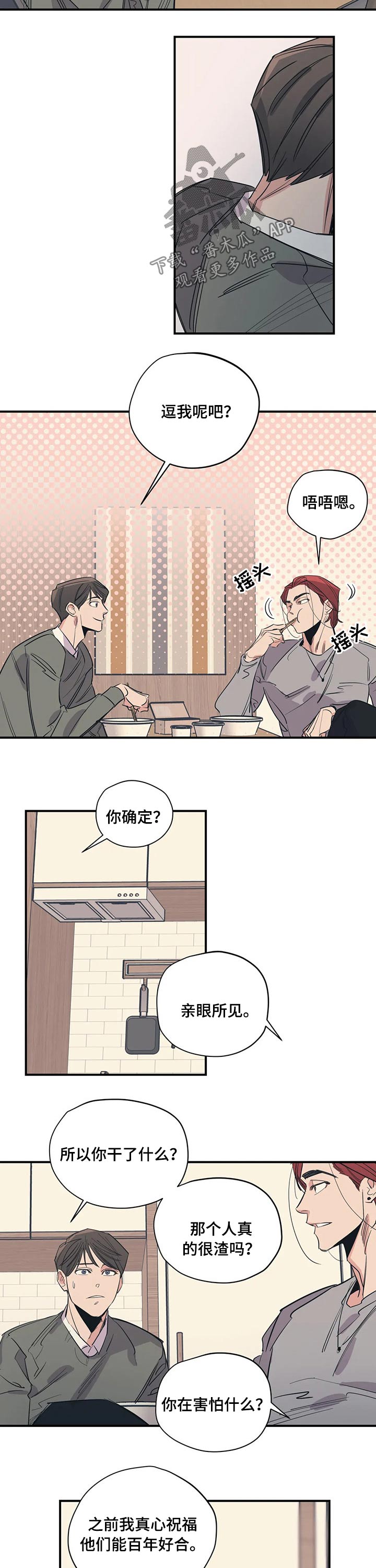 《百万浪漫史》第104章（第2季）诉说 第6页