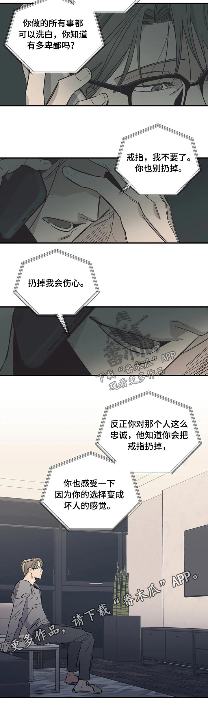 《百万浪漫史》第104章（第2季）诉说 第8页