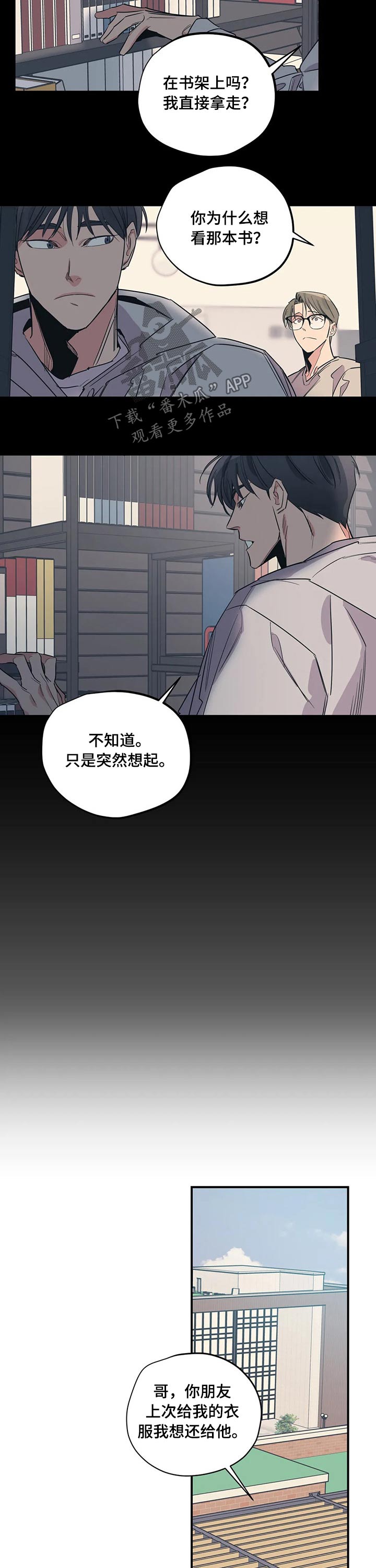 《百万浪漫史》第103章（第2季）归还 第5页