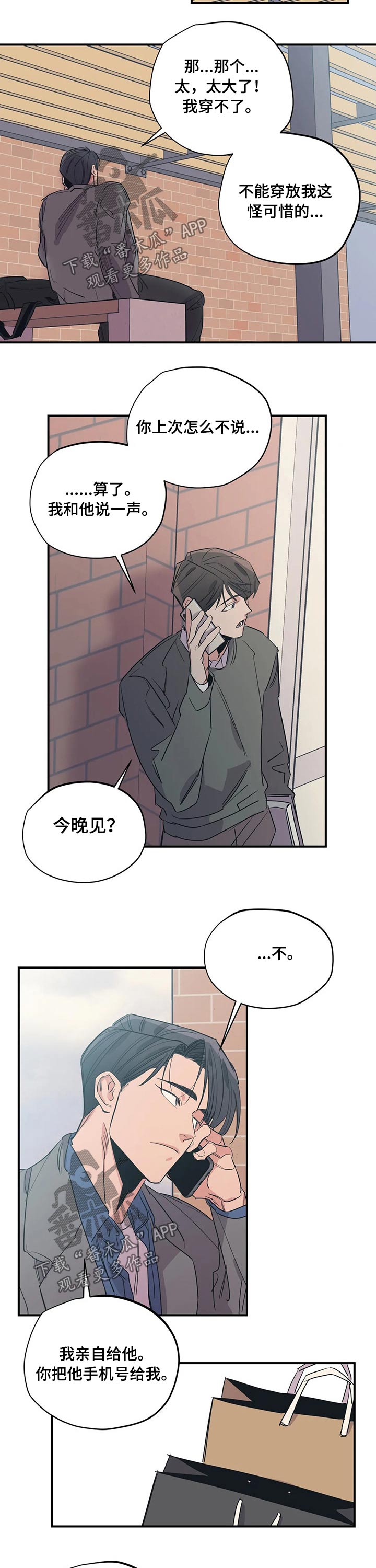 《百万浪漫史》第103章（第2季）归还 第6页