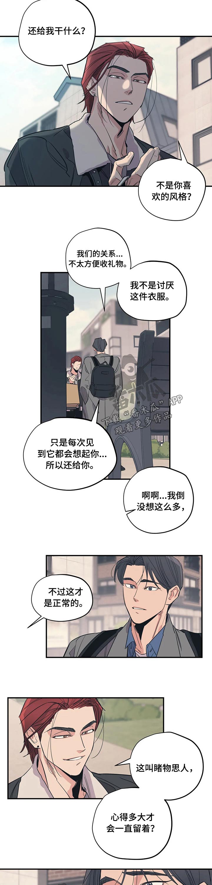 《百万浪漫史》第103章（第2季）归还 第7页