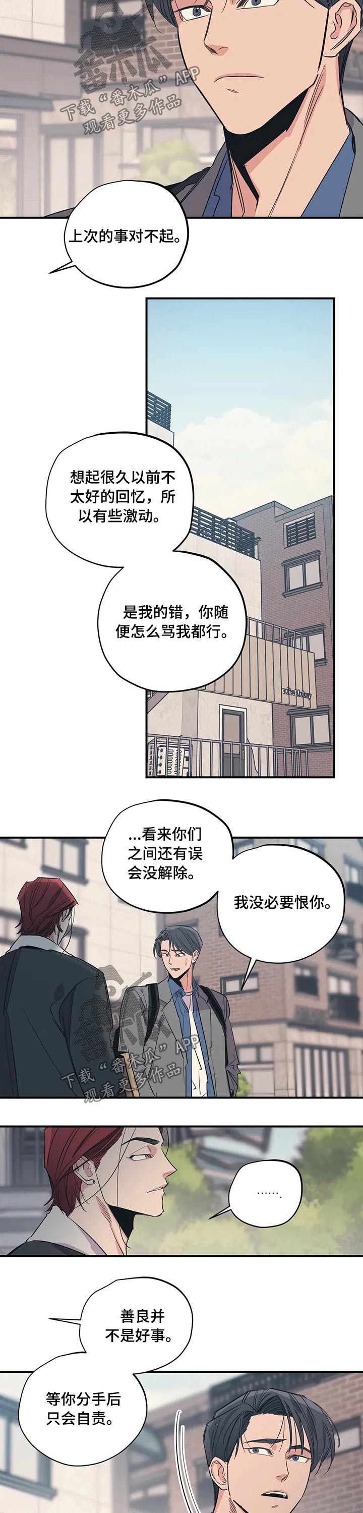 《百万浪漫史》第103章（第2季）归还 第8页