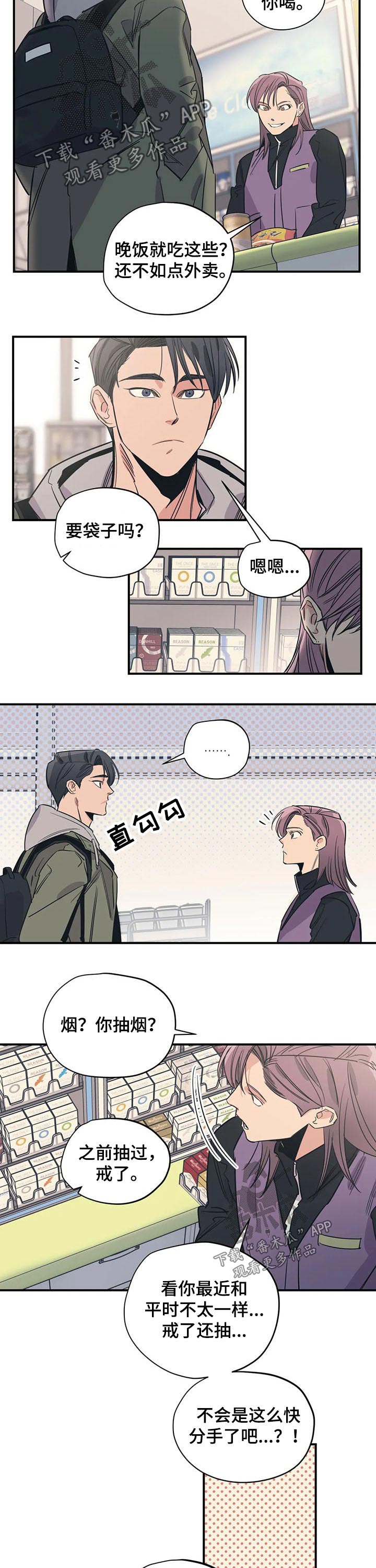 《百万浪漫史》第105章（第2季）书店 第2页