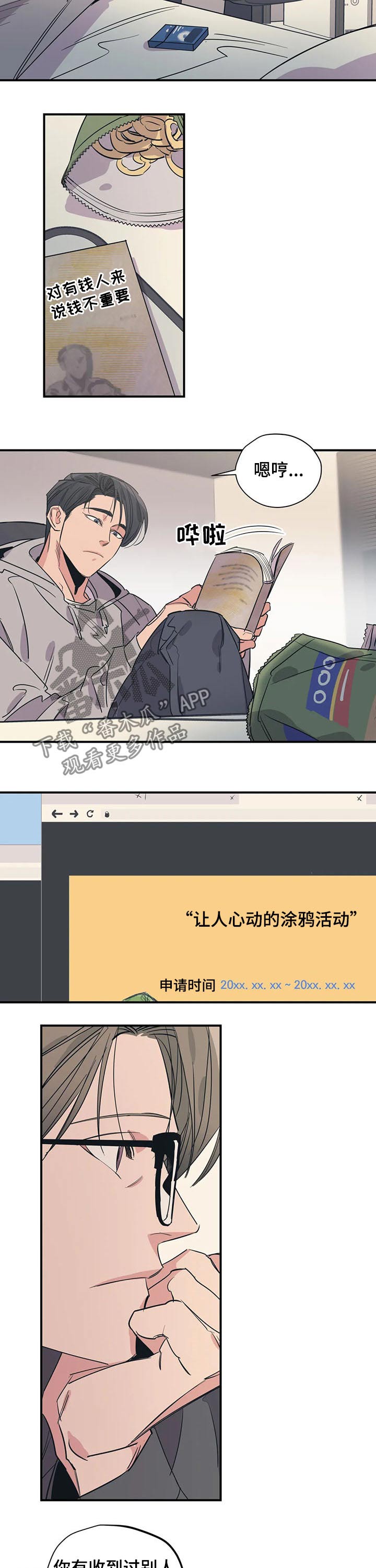 《百万浪漫史》第105章（第2季）书店 第5页