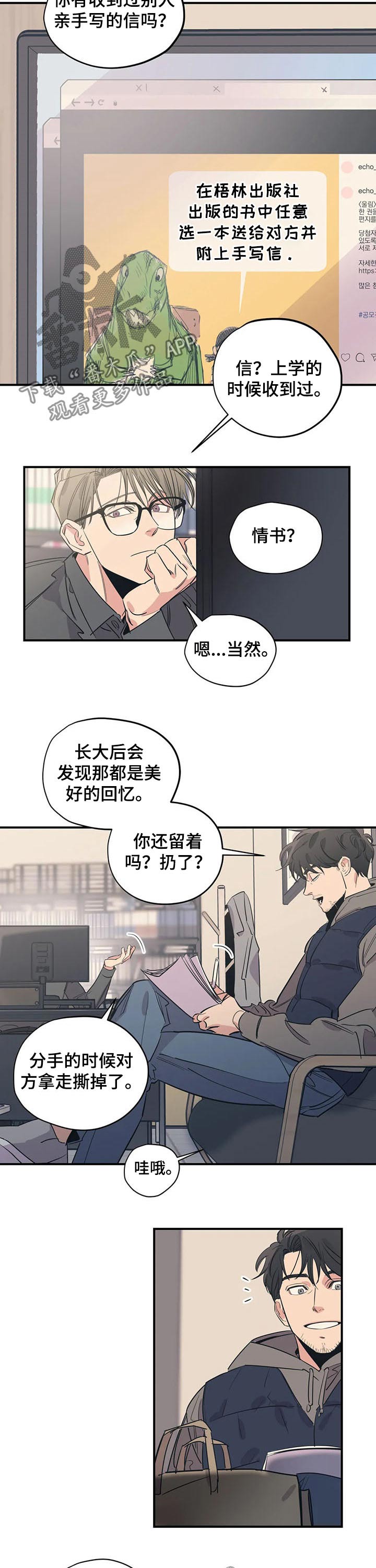 《百万浪漫史》第105章（第2季）书店 第6页