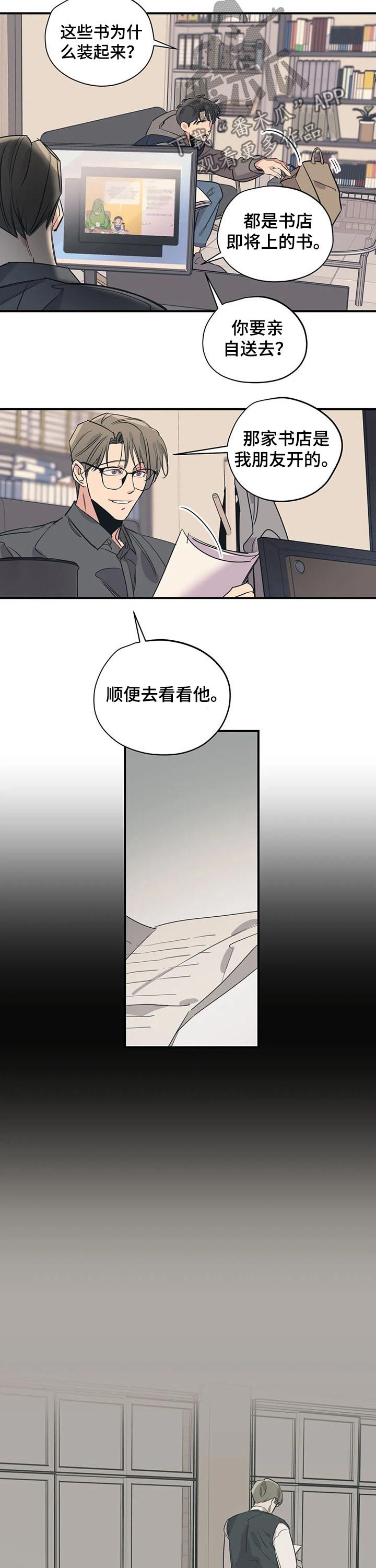 《百万浪漫史》第105章（第2季）书店 第7页