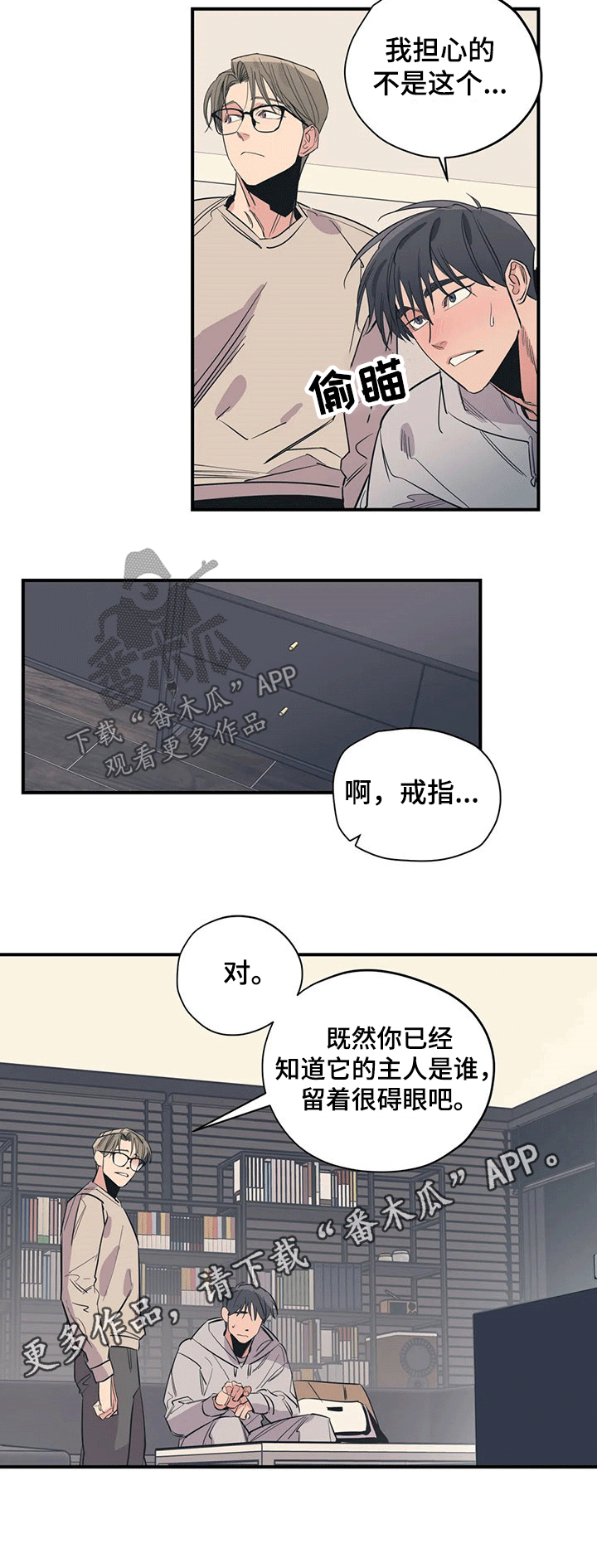 《百万浪漫史》第101章（第2季）碰面 第10页