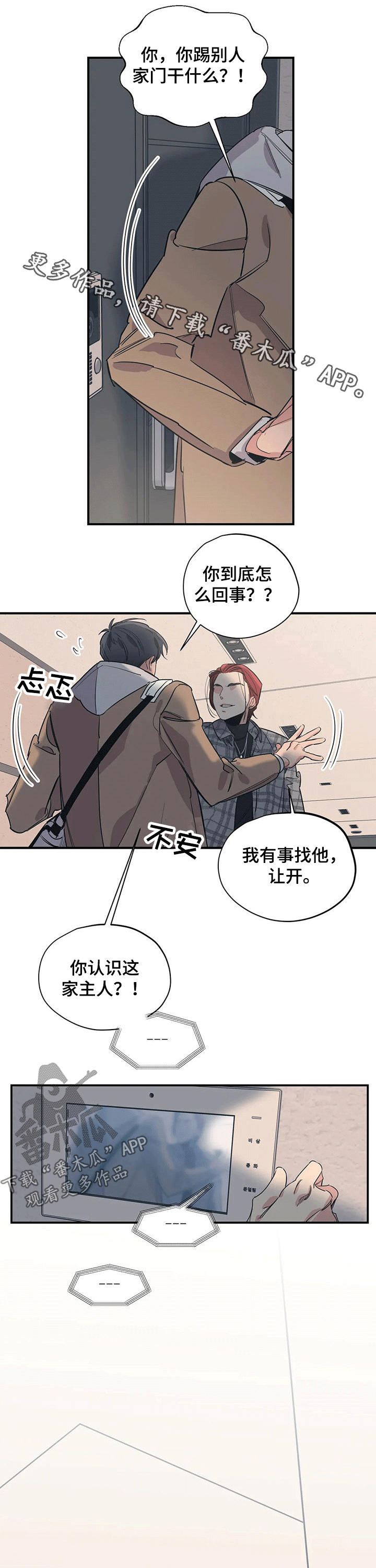 《百万浪漫史》第101章（第2季）碰面 第1页