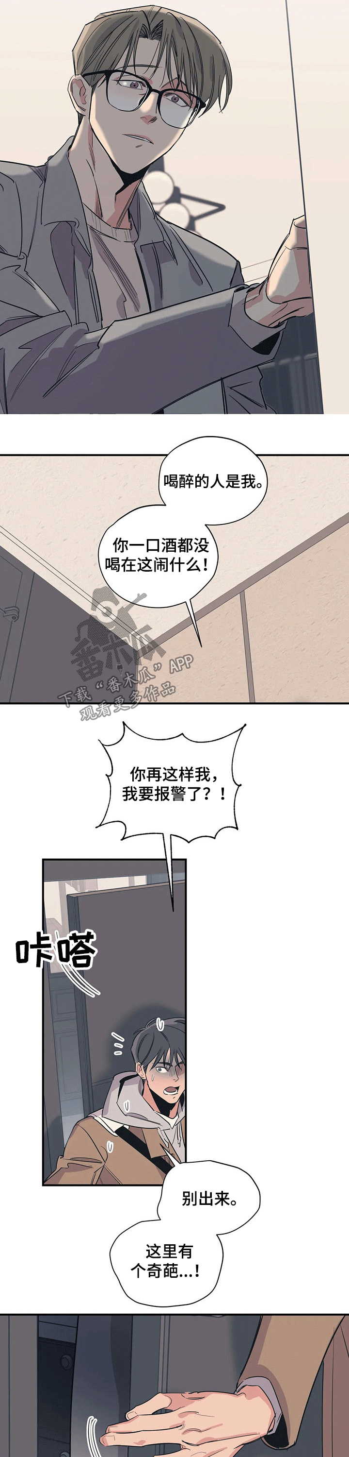 《百万浪漫史》第101章（第2季）碰面 第2页