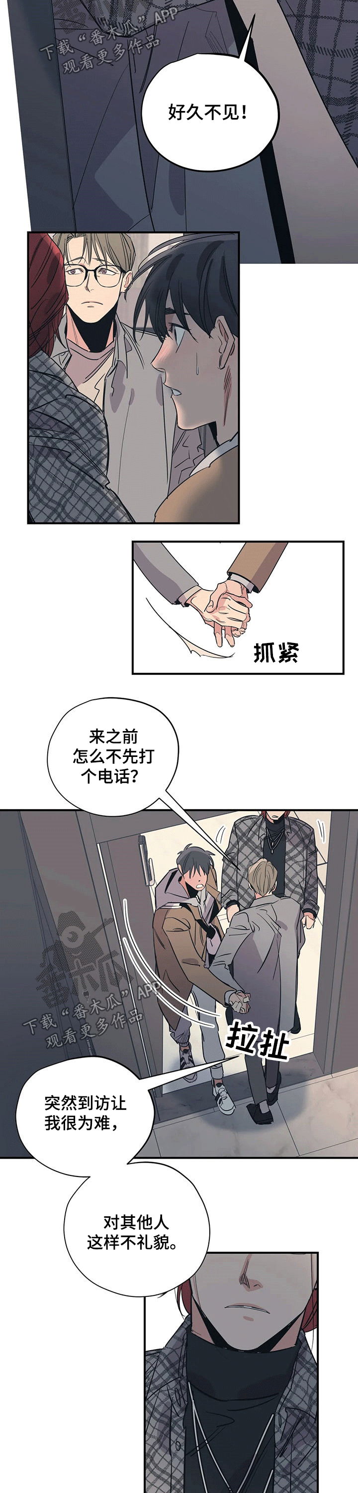 《百万浪漫史》第101章（第2季）碰面 第4页