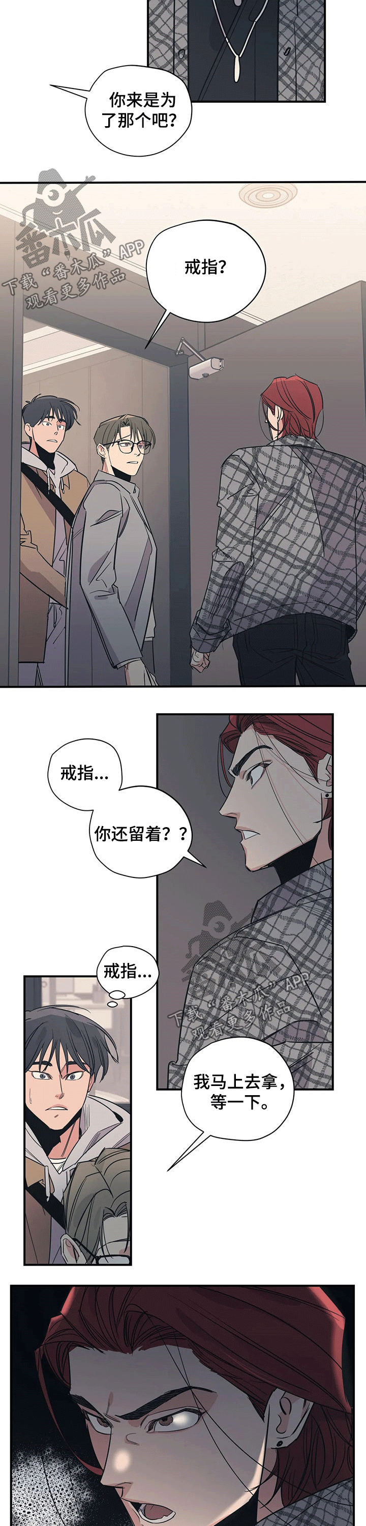 《百万浪漫史》第101章（第2季）碰面 第6页